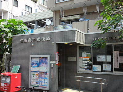 post office. 195m until Koto Kameido post office (post office)