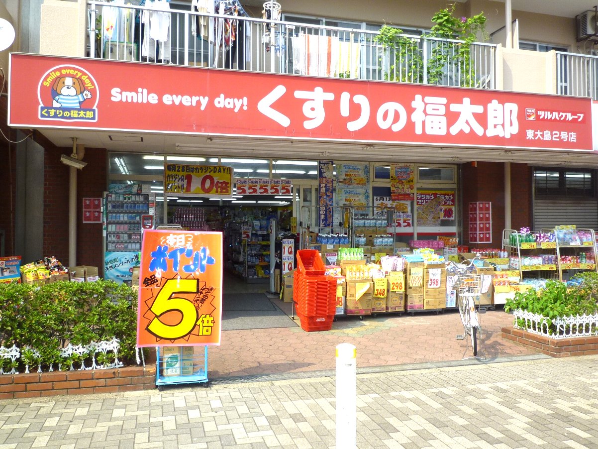 Dorakkusutoa. 40m to Fukutaro Higashi-Ojima second shop (drugstore) of pharmacy medicine