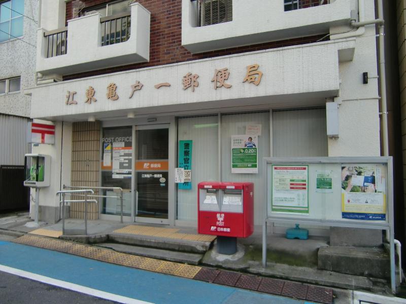 post office. 1120m to Koto Kameido one post office (post office)