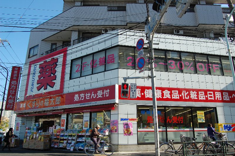 Dorakkusutoa. Fukutaro Minamisuna store pharmacy medicine 252m to (drugstore)
