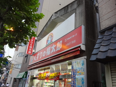 Dorakkusutoa. Fukutaro Oshima Chome store pharmacy medicine 468m to (drugstore)