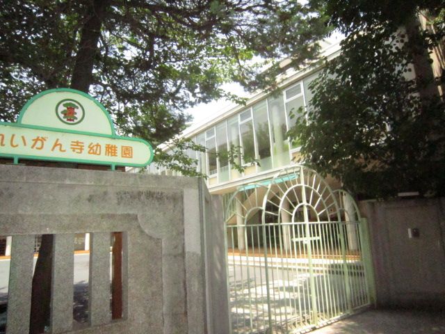kindergarten ・ Nursery. Rei cancer temple kindergarten (kindergarten ・ 800m to the nursery)