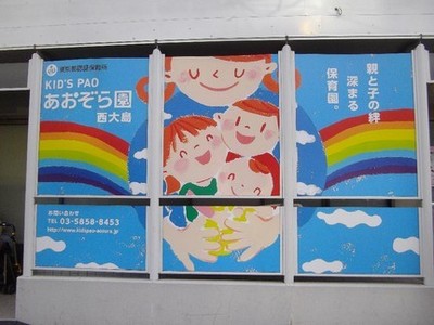 kindergarten ・ Nursery. Kizzupao Nishi Ojima Sky Garden (kindergarten ・ 523m to the nursery)