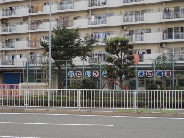 kindergarten ・ Nursery. Third Oshima kindergarten (kindergarten ・ 250m to the nursery)