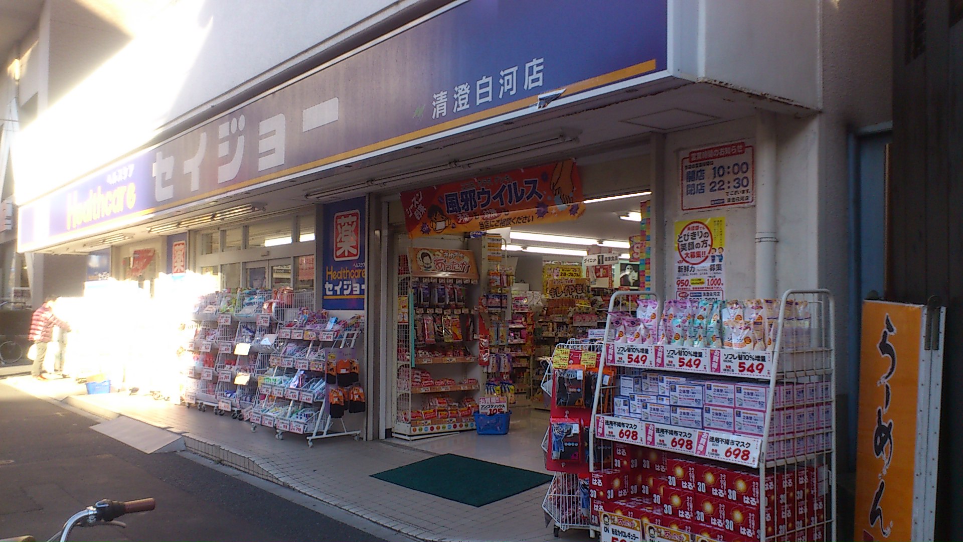 Dorakkusutoa. Health care Seijo Kiyosumishirakawa shop 741m until (drugstore)