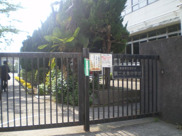 Junior high school. Municipal second Oshima junior high school (junior high school) up to 720m