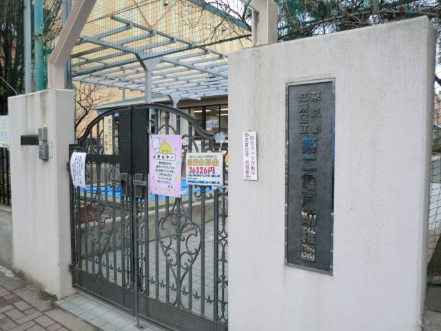 kindergarten ・ Nursery. Second Kameido kindergarten (kindergarten ・ 410m to the nursery)