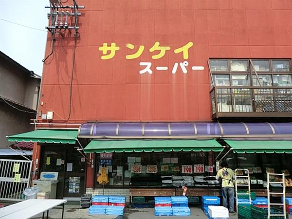 Supermarket. Until the Sankei Super 406m