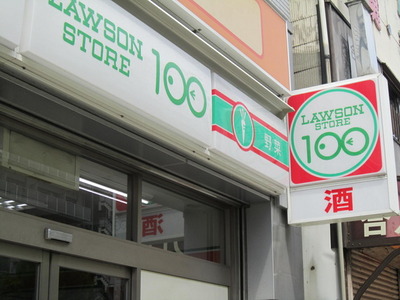 Convenience store. Lawson 100 up (convenience store) 210m