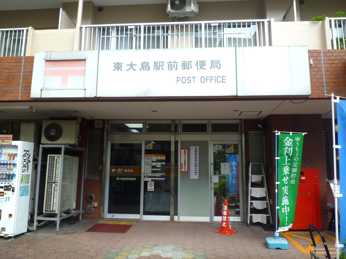 post office. Higashi-Ojima Station before the post office until the (post office) 261m