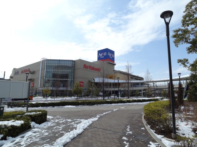 Shopping centre. Ario Kitasuna until the (shopping center) 380m