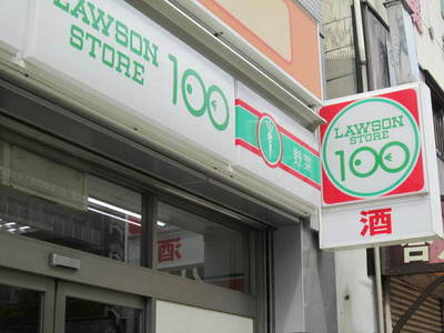 Convenience store. Lawson 100 up (convenience store) 116m