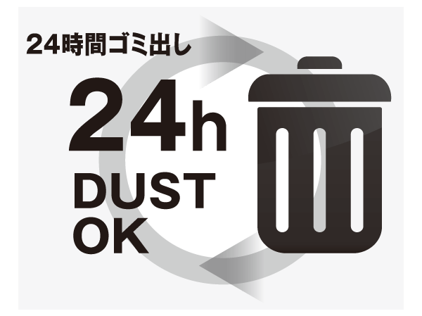 Common utility.  [Out 24-hour garbage] Since I put out the garbage at any time at any time, There is no need to accumulate garbage. Even the smell of garbage, You can also reduce space.