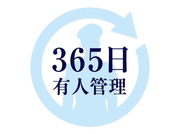 Security.  [365 days manned management] In addition to the advanced security system, Firm also checked by the human eye. We watch over the peace of mind of living in a day, 365 days a year.