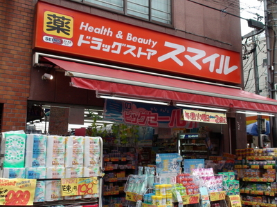 Dorakkusutoa. Drugstore Smile Oshima shop 332m until (drugstore)