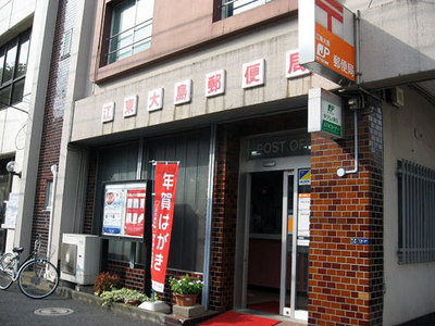 post office. 332m until Koto Oshima post office (post office)
