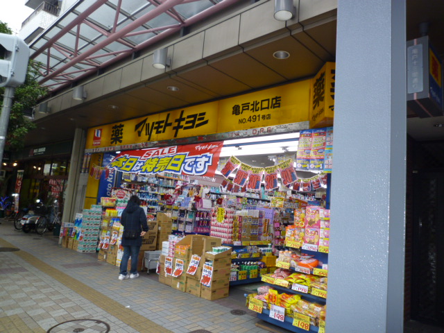 Dorakkusutoa. Matsumotokiyoshi Kameido north exit shop 1019m until (drugstore)