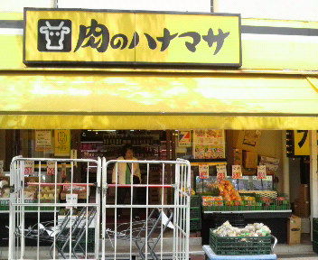 Supermarket. Meat of Hanamasa Sumiyoshi store up to (super) 447m