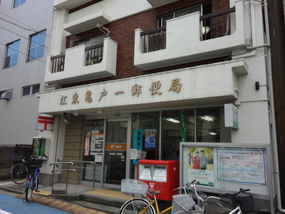 post office. 448m until Koto Kameido one post office (post office)