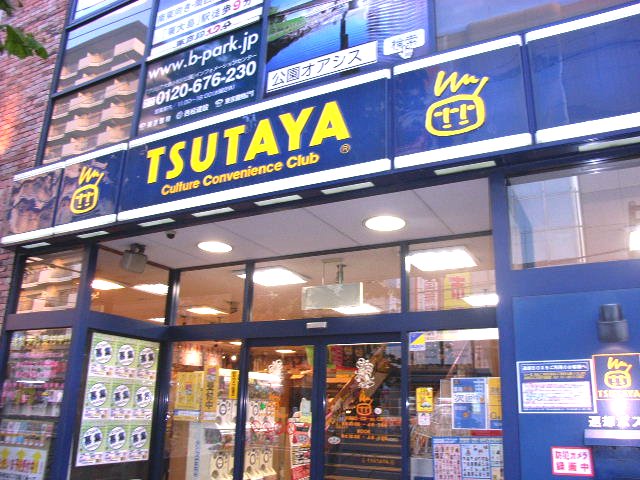 Rental video. TSUTAYA Higashi-Ojima shop 900m up (video rental)