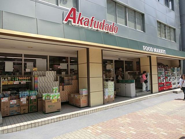 Supermarket. Abuabuakafudado Toyocho to the store 428m