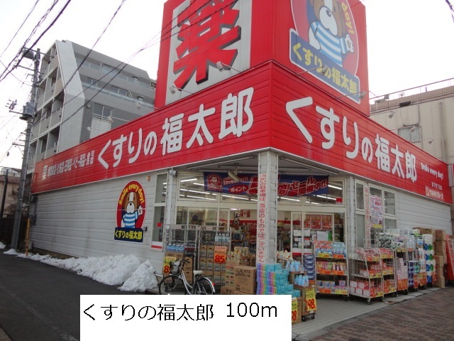 Dorakkusutoa. Fukutaro of medicine (drug stores) up to 100m