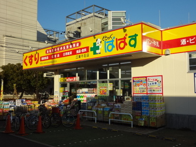 Supermarket. Drag Papas Koto Sengoku store up to (super) 280m