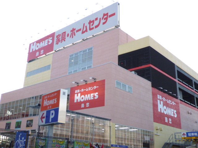 Home center. 403m until Shimachu Co., Ltd. Holmes Hirai store (hardware store)