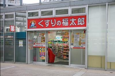 Dorakkusutoa. Fukutaro Shinonome store medicine 503m to (drugstore)
