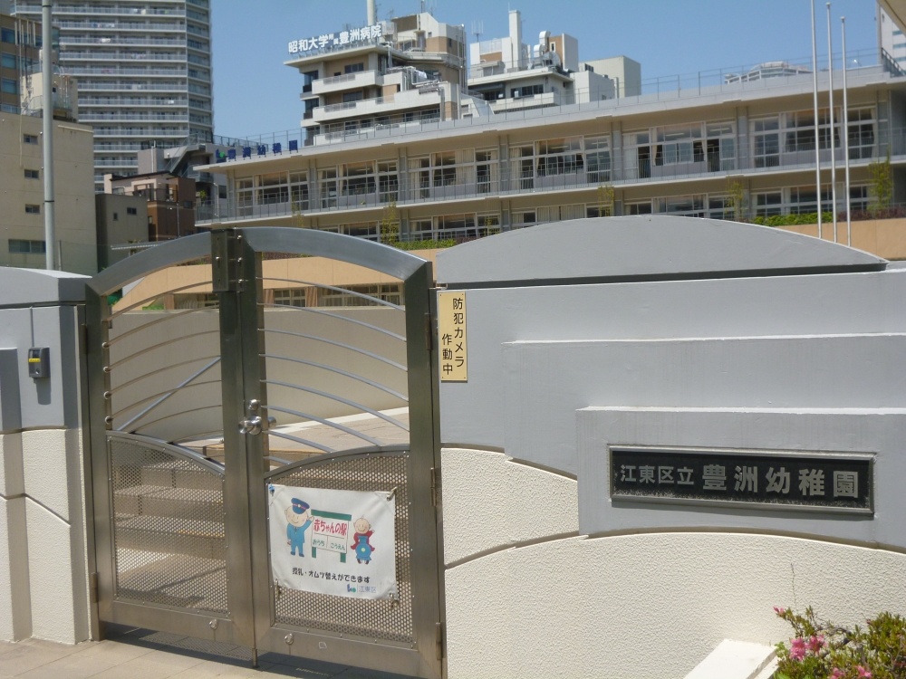 kindergarten ・ Nursery. Koto Ward Toyosu kindergarten (kindergarten ・ 345m to the nursery)