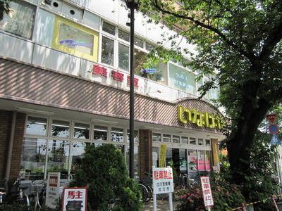 Supermarket. Inageya 110m until the (super)
