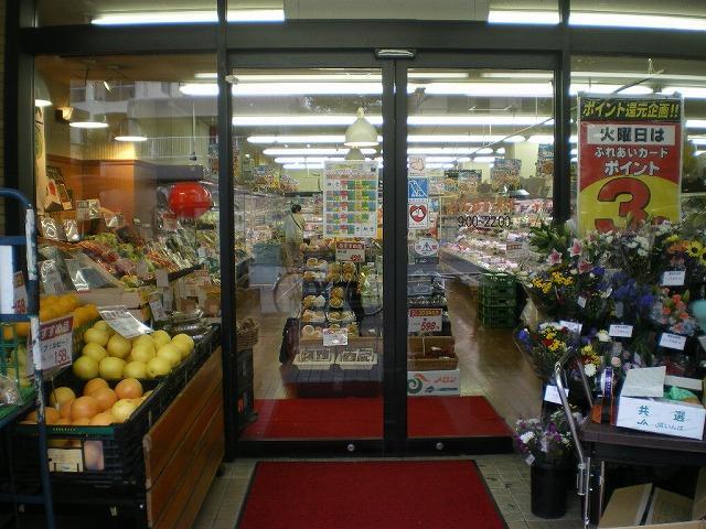 Supermarket. 1101m to Saeki Fujimidai shop