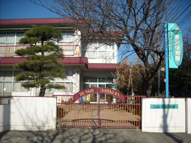 kindergarten ・ Nursery. Shunko nursery school (kindergarten ・ 421m to the nursery)