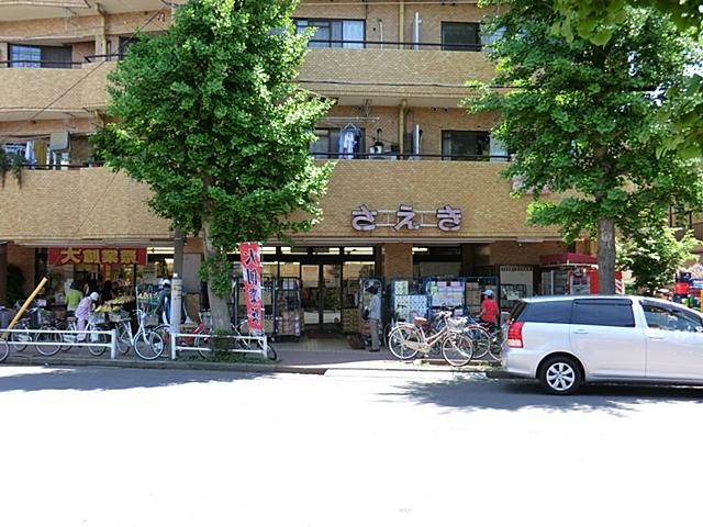 Supermarket. 1000m to Saeki Fujimidai food Museum