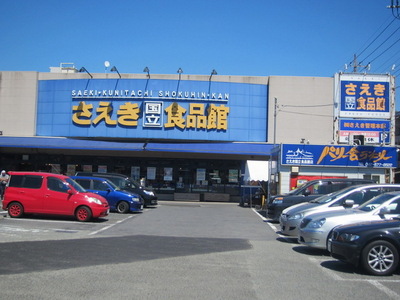 Supermarket. Saeki National Food Hall to (super) 166m