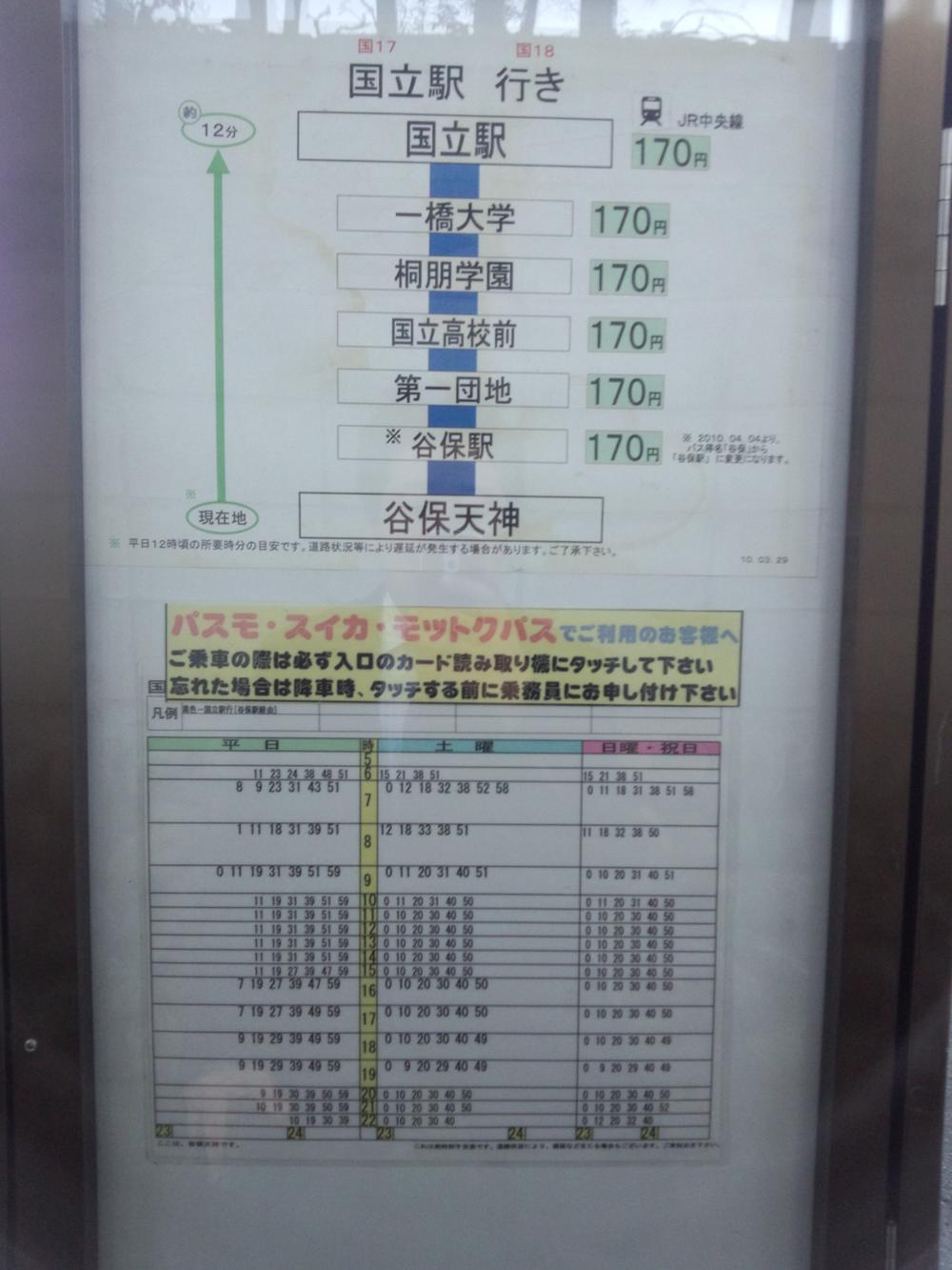 station. 10 minutes from the local Keio bus stop Yaho Tenjin National Train Station ⇔ Seiseki Sakuragaoka Flights are many convenient