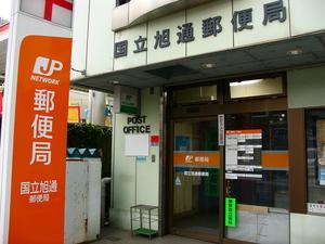 post office. National Asahidori 110m to the post office