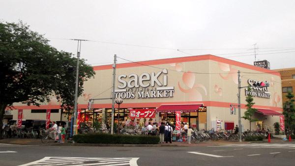 Supermarket. 1099m to Saeki Fujimidai shop