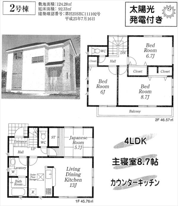 Floor plan. (Building 2), Price 31,800,000 yen, 4LDK, Land area 124.28 sq m , Building area 92.33 sq m