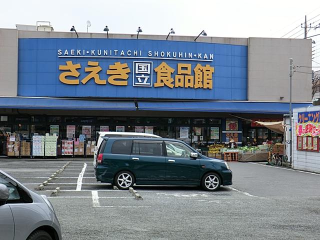 Supermarket. Saeki 500m to National Food Museum