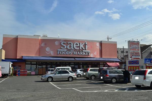 Supermarket. Saeki 208m until the National Food Museum