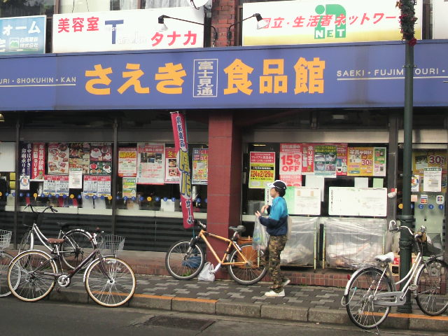 Supermarket. Saeki National Food Hall to (super) 317m