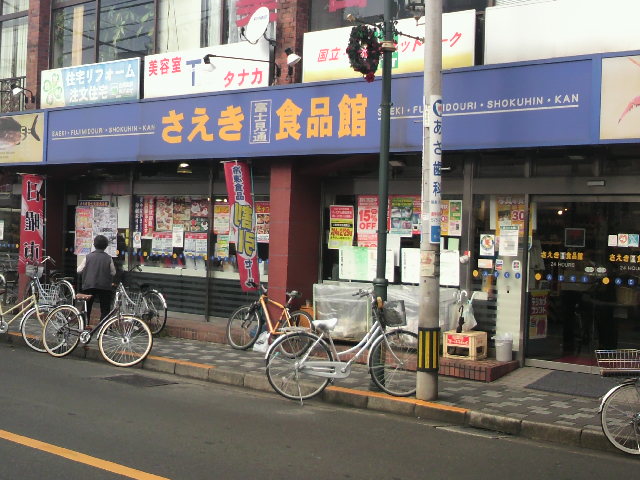 Supermarket. Fujimi Saeki street food Hall (super) up to 690m