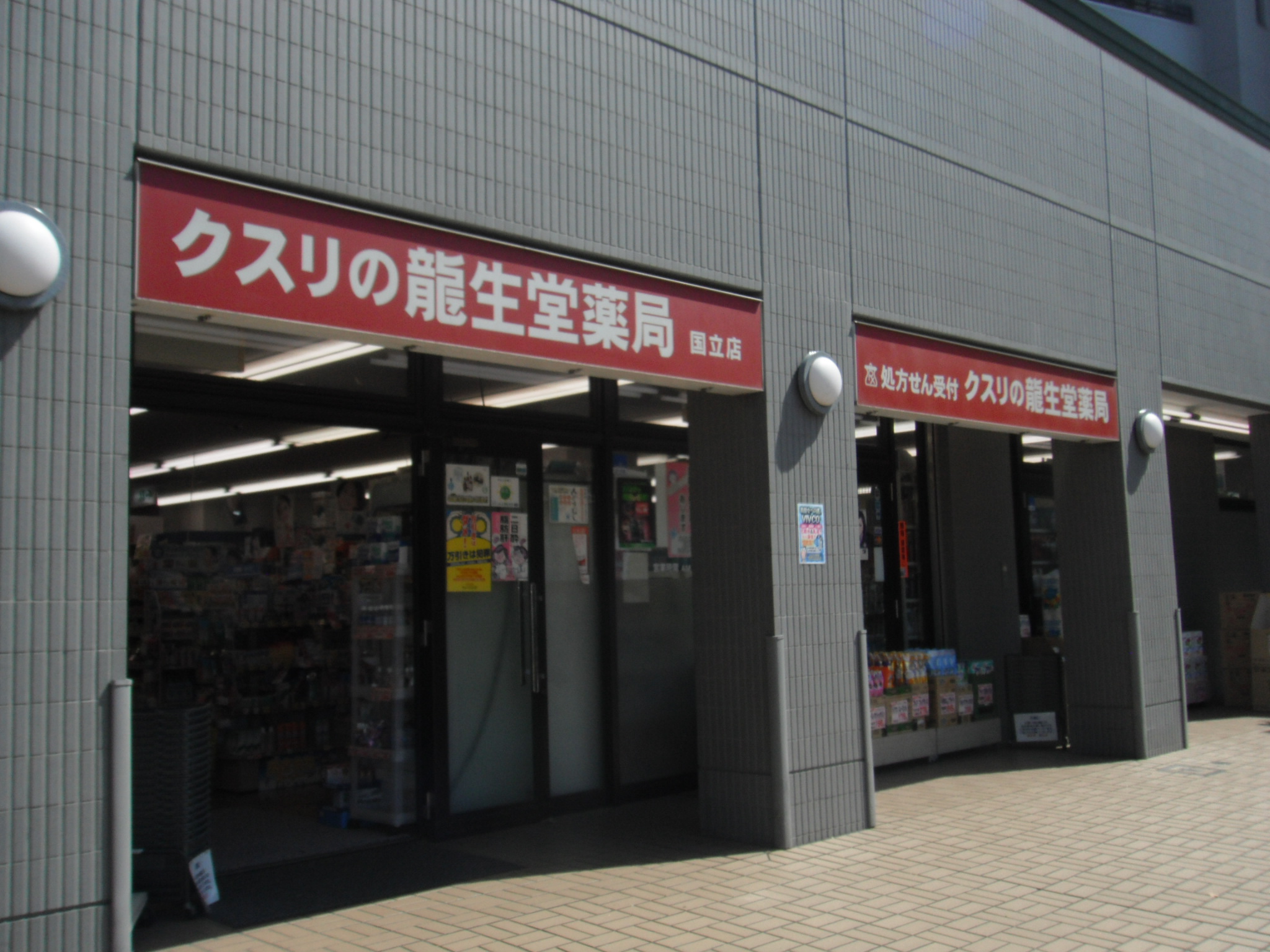 Dorakkusutoa. Tatsuodo pharmacy National shop 629m until (drugstore)
