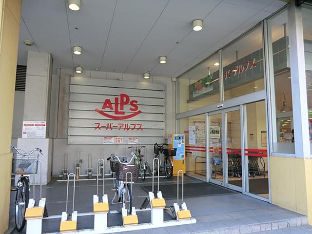 Supermarket. 2014m until Super Alps Nishihashimoto shop