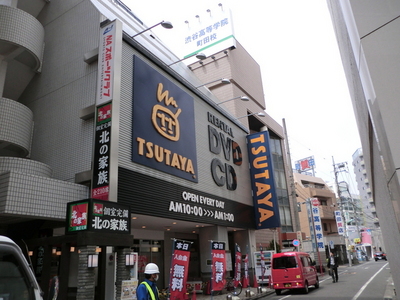 Shopping centre. Tsutaya until the (shopping center) 750m