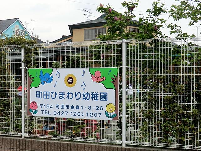 kindergarten ・ Nursery. 500m to Machida sunflower kindergarten