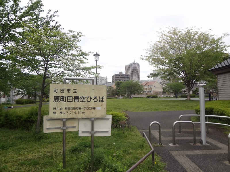 park. 618m until Haramachida blue sky Square (park)