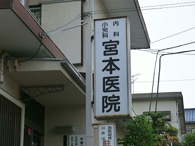 Hospital. 160m until Miyamoto clinic