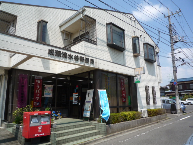 post office. Naruse Shimizutani post office About 540m until the (post office) 540m
